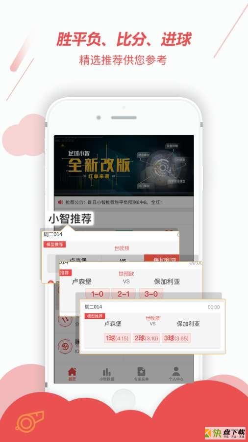足球小智手机版最新版 v2.1.9.120