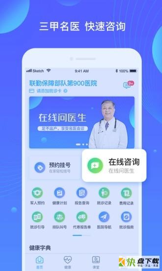 福州总医院app下载