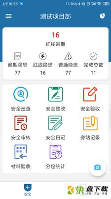 质安通app下载