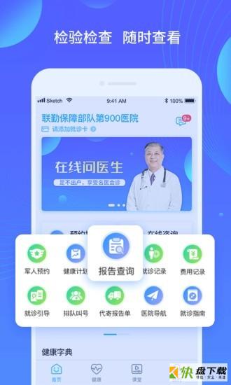 福州总医院app