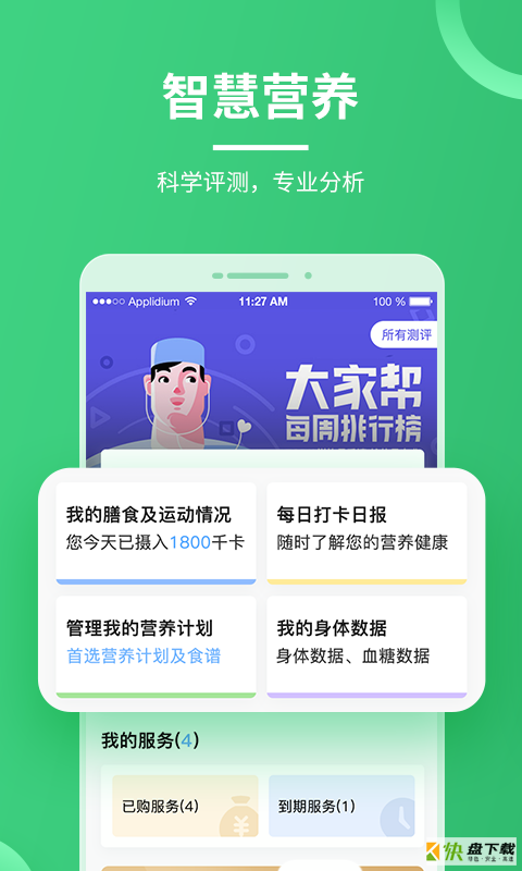 营养e生app下载