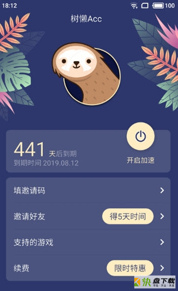 树懒Acc app下载