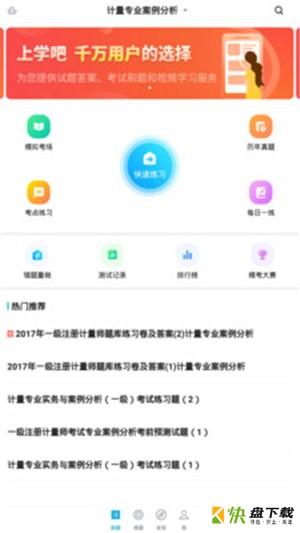 注册计量师app下载