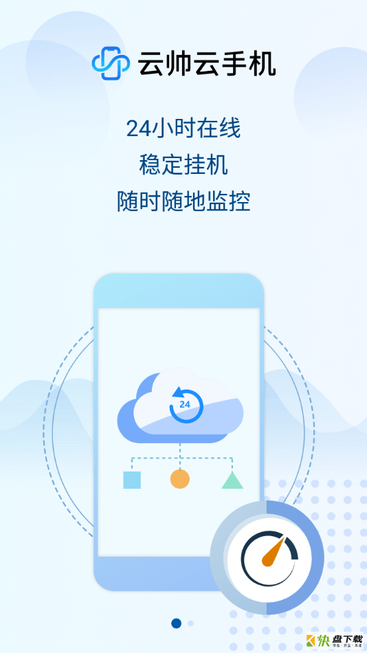 云帅云手机app下载