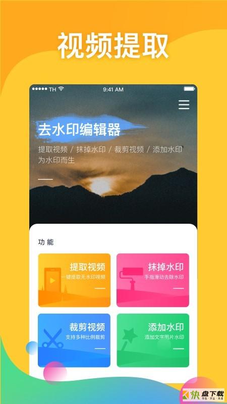 去水印编辑器app下载