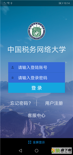 中国税务网络大学app下载