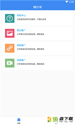 赚分享app下载