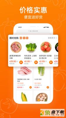 菜划算进货安卓版 v3.2.9 最新免费版