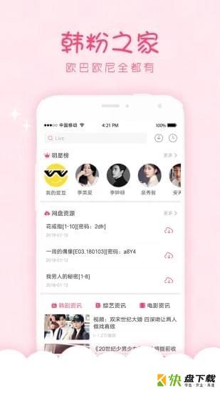 韩剧口袋安卓版 v1.0.0 手机免费版