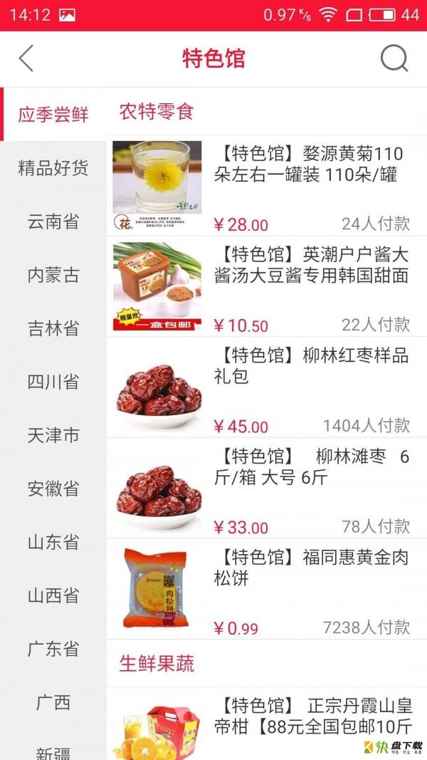 乐村淘商城