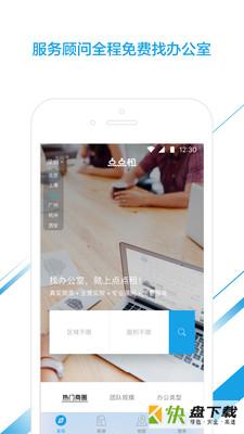点点租app下载