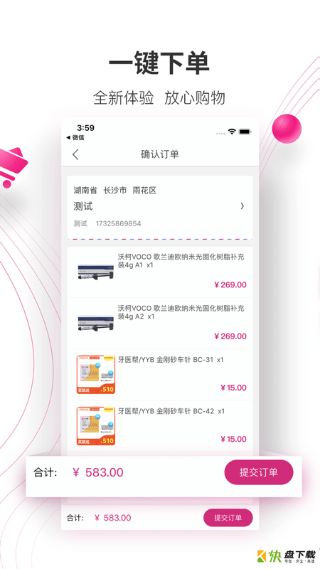 牙医帮app