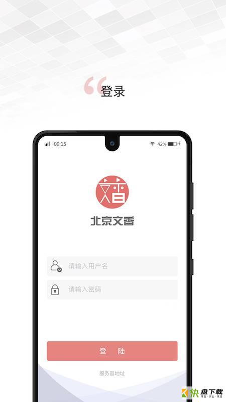 文香办公手机版最新版 v1.0.78