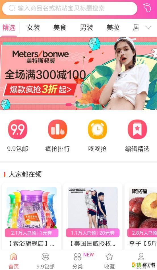 抢券侠app