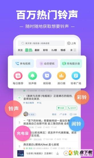 铃声快递手机免费版 v8.8