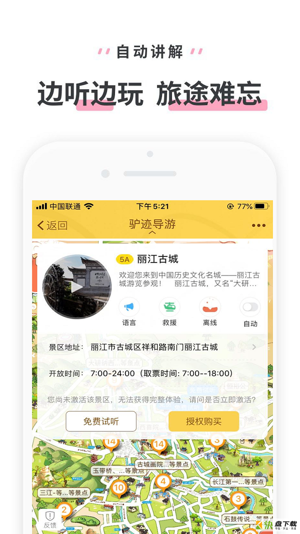 丽江古城app下载