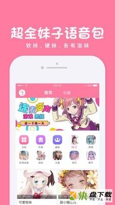 嗨逗语音包app下载