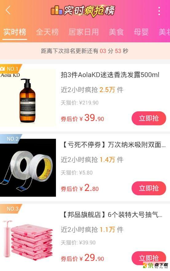 抢券侠app下载