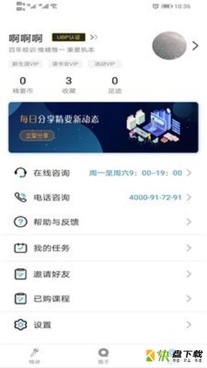 精要大学app下载