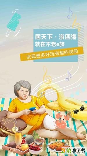 不老e族手机免费版 v2.0.8