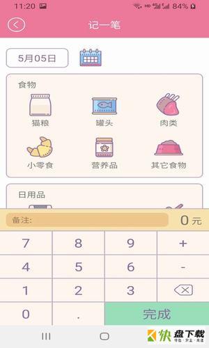 猫咪记账app下载