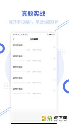 一建考试帮考题库app下载