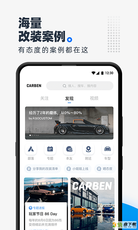 carben车本部落安卓版 v3.4.6.00 最新版