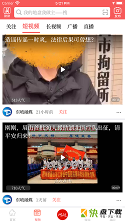 东坡老家app下载
