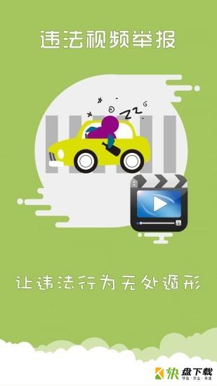 柯桥交警安卓版 v1.0 免费破解版