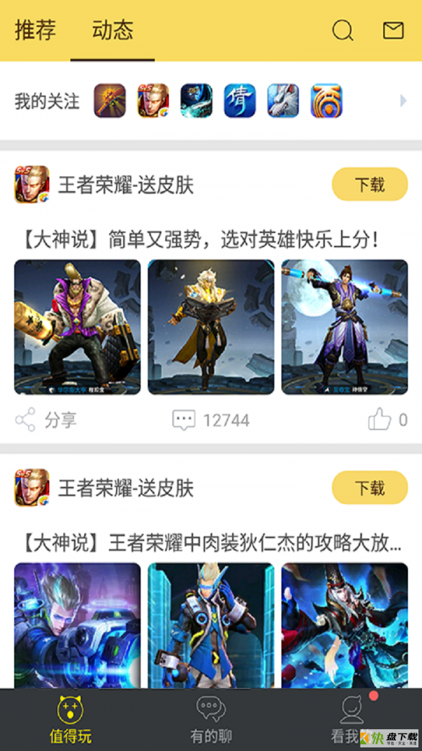 什么值得玩app下载