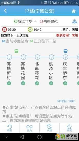 公共出行app下载