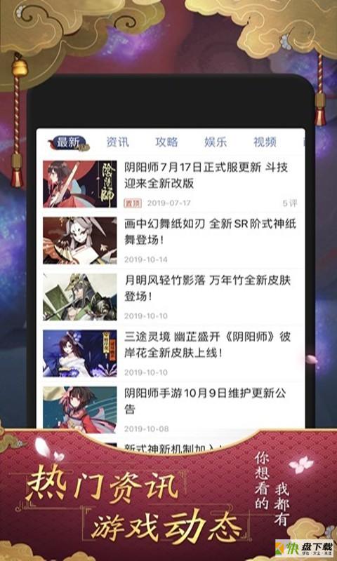 阴阳师掌游宝app下载