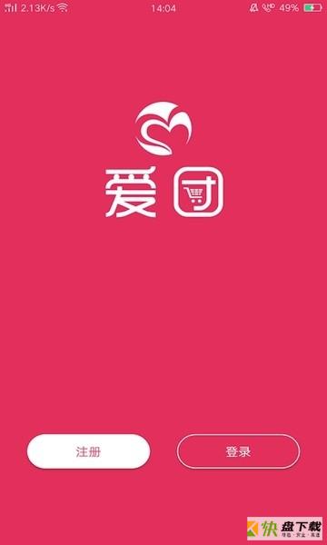 爱团全球购app