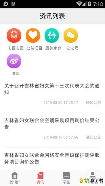 到吉林找她app下载