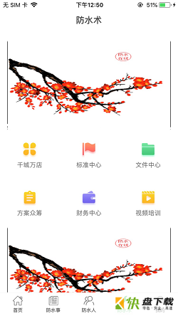 防水在线做防水找活APP安卓版 v5.2.4 免费破解版