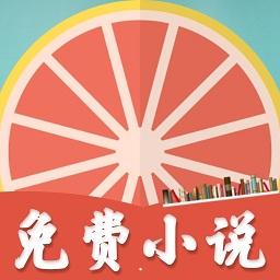 柚子小说手机免费版 v3.7.6.2022