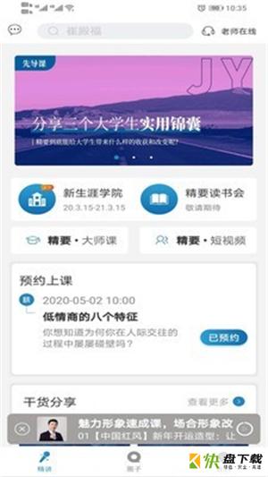 精要大学app下载