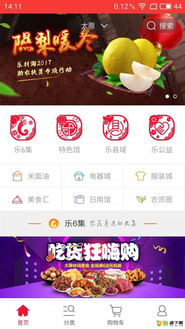 乐村淘商城app下载
