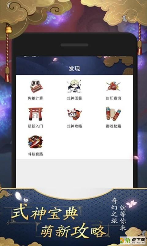 阴阳师掌游宝下载