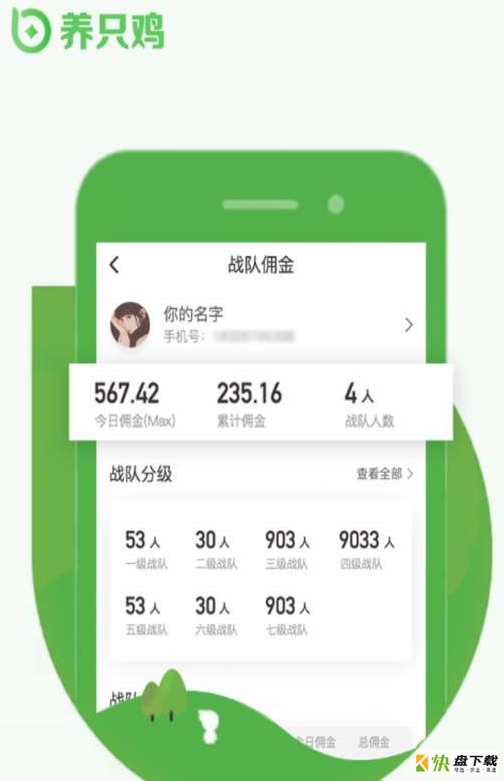 养只鸡app