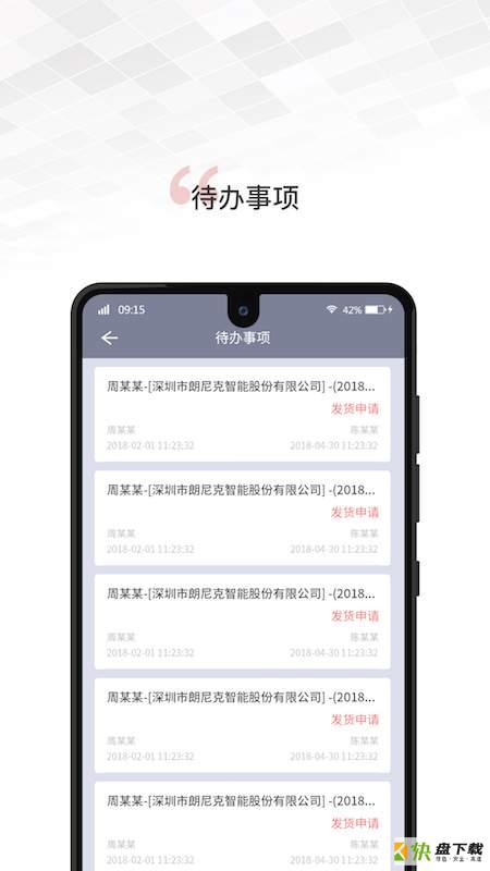 文香办公app