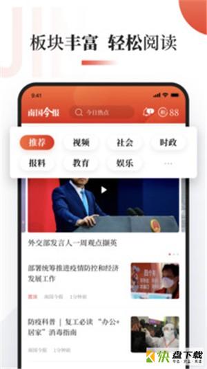 南国今报app