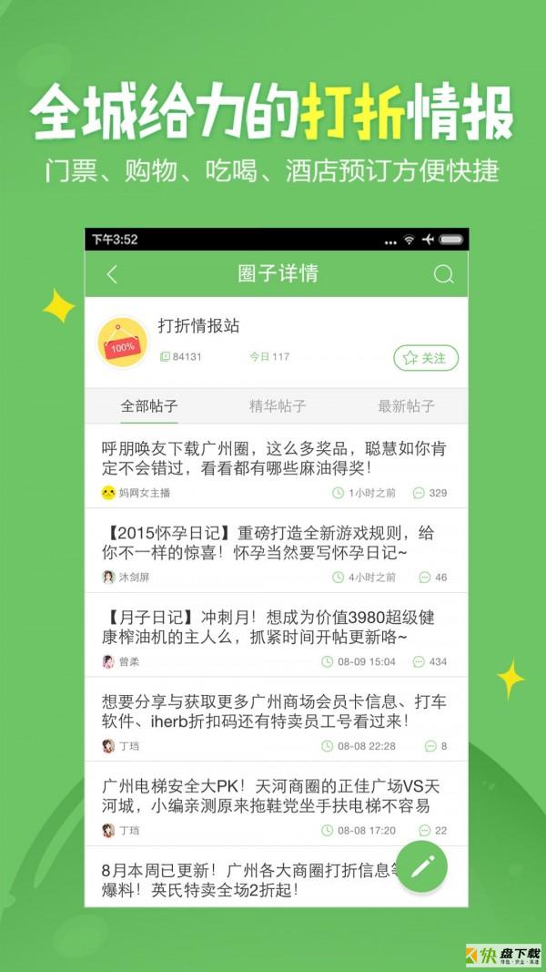 广州妈妈网app