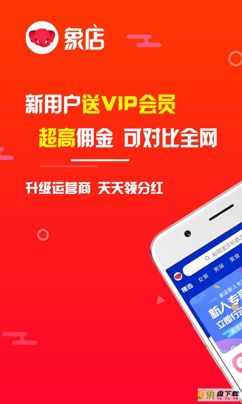 粉象优惠券app下载