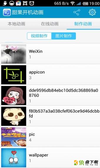 甜果开机动画安卓版 v3.1.1 免费破解版