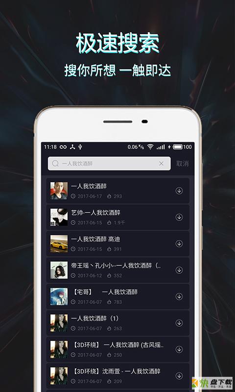 Mc音乐库安卓版 v1.2.0 手机免费版