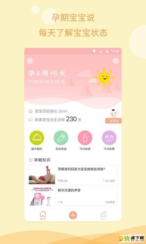 孕期指南app下载