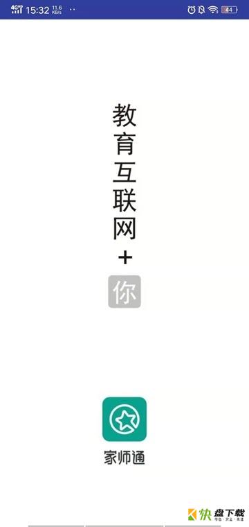 家师通app下载