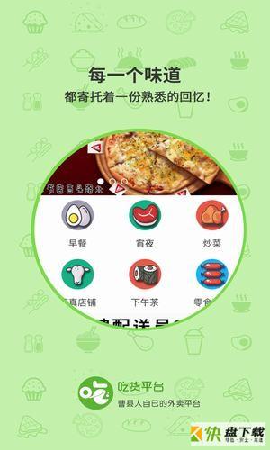 吃货平台安卓版 v1.2.4 最新免费版