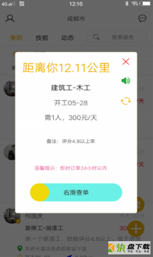 怎然招工安卓版 v1.2.6 手机免费版